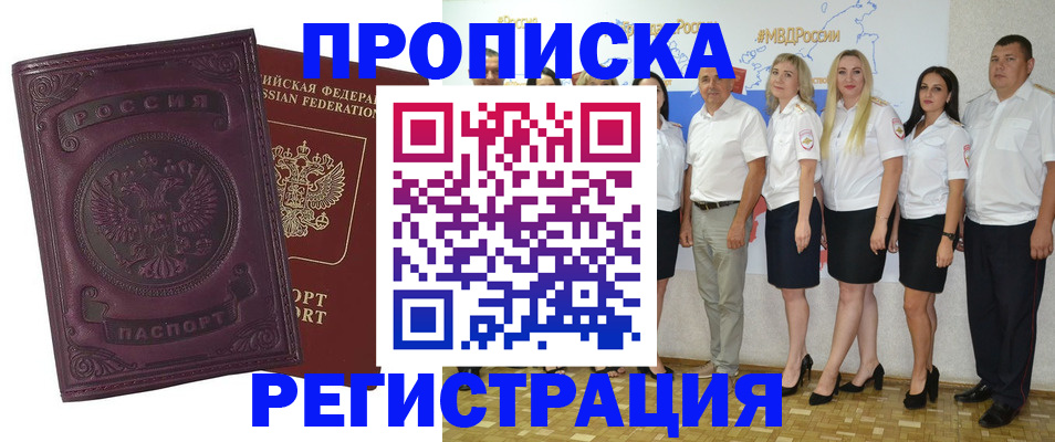 купить прописку в Грозном