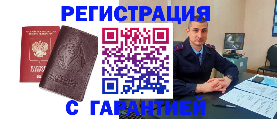 прописка для военкомата в Грозном