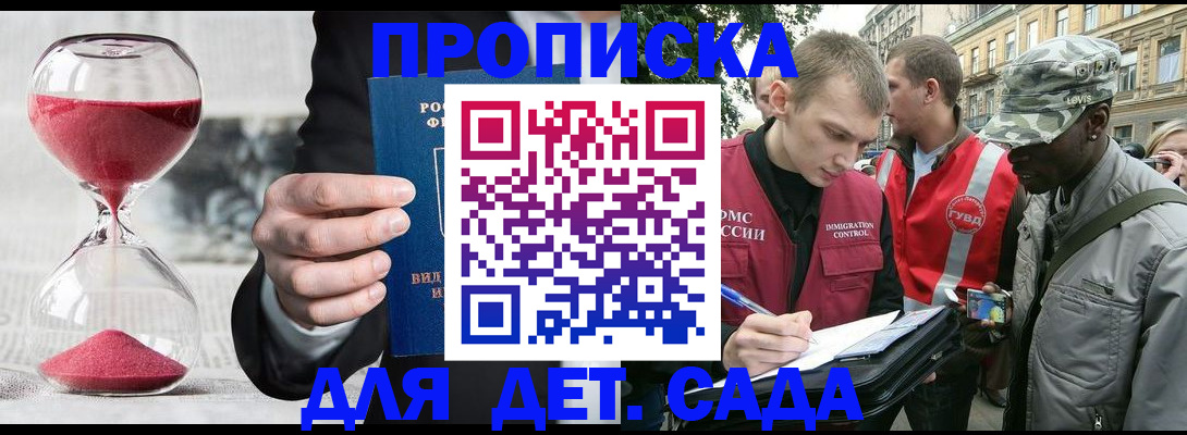 купить прописку в Грозном