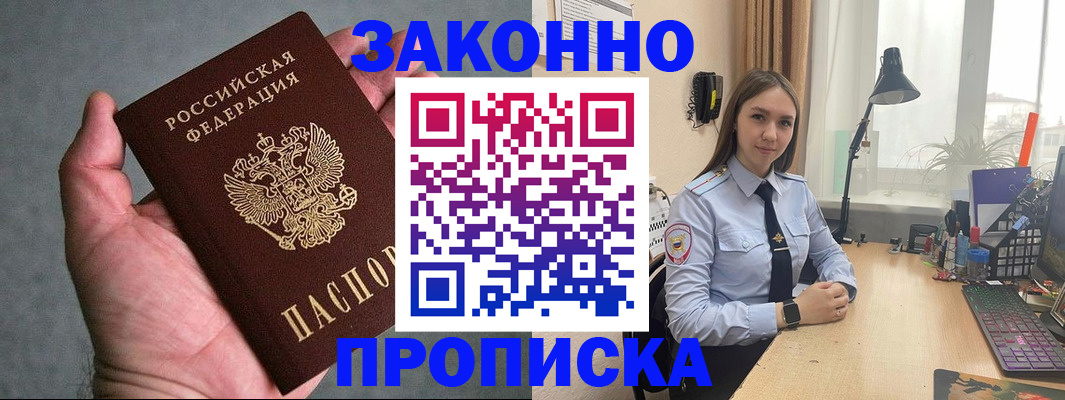 прописка гарантия в Грозном