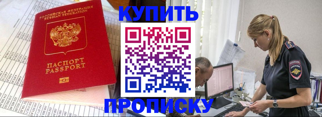 временная регистрация купить в Грозном